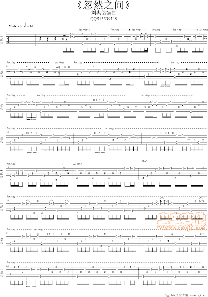 【治愈系】忽然之间(吉他谱)1