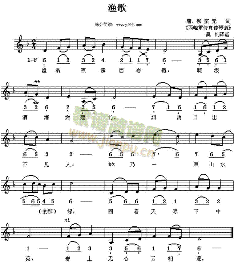 渔歌(二字歌谱)1