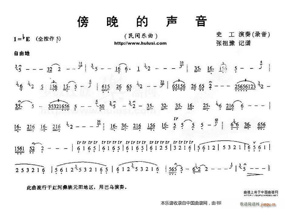 傍晚的声音 巴乌(葫芦丝谱)1