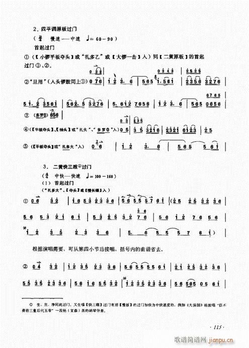 （增订本）101-120(十字及以上)15