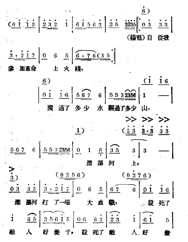 游击队的信(五字歌谱)3