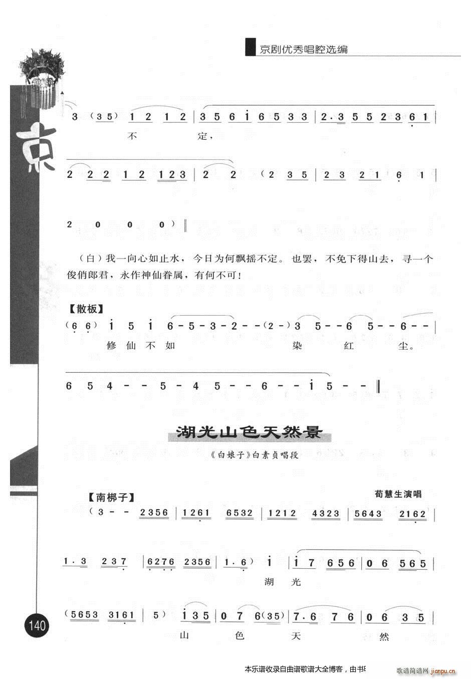 京剧优秀唱腔选编第四辑121 140 戏谱(京剧曲谱)20