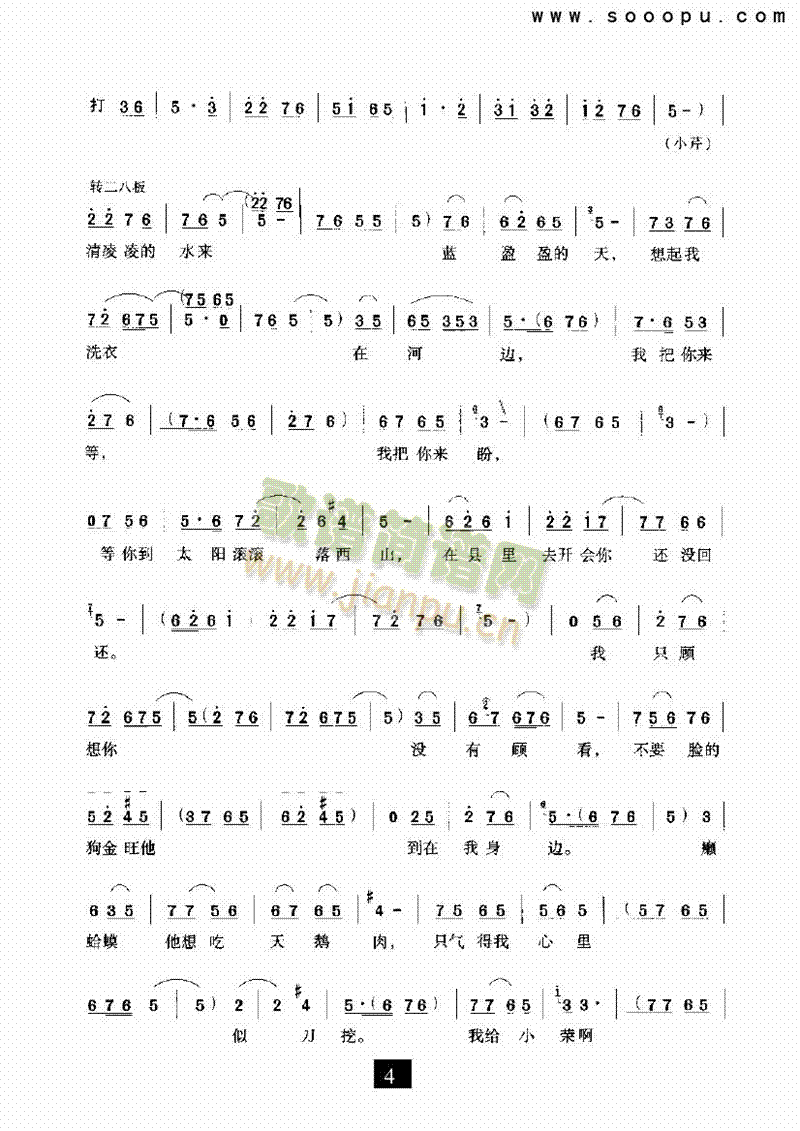 走过了一岭又一岭其他类戏曲谱 4