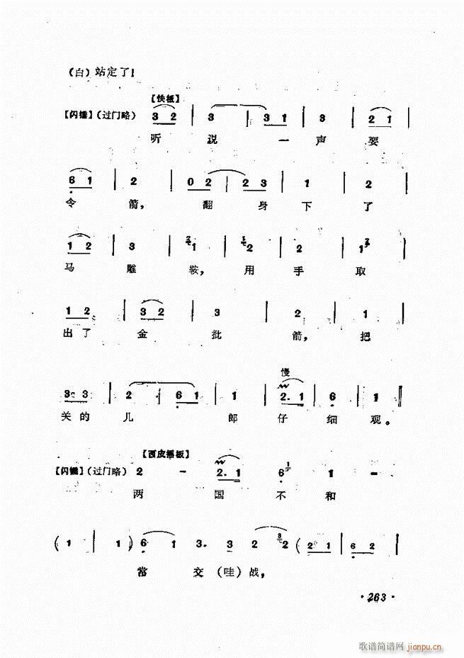 杨宝森唱腔集 241 300(京剧曲谱)23