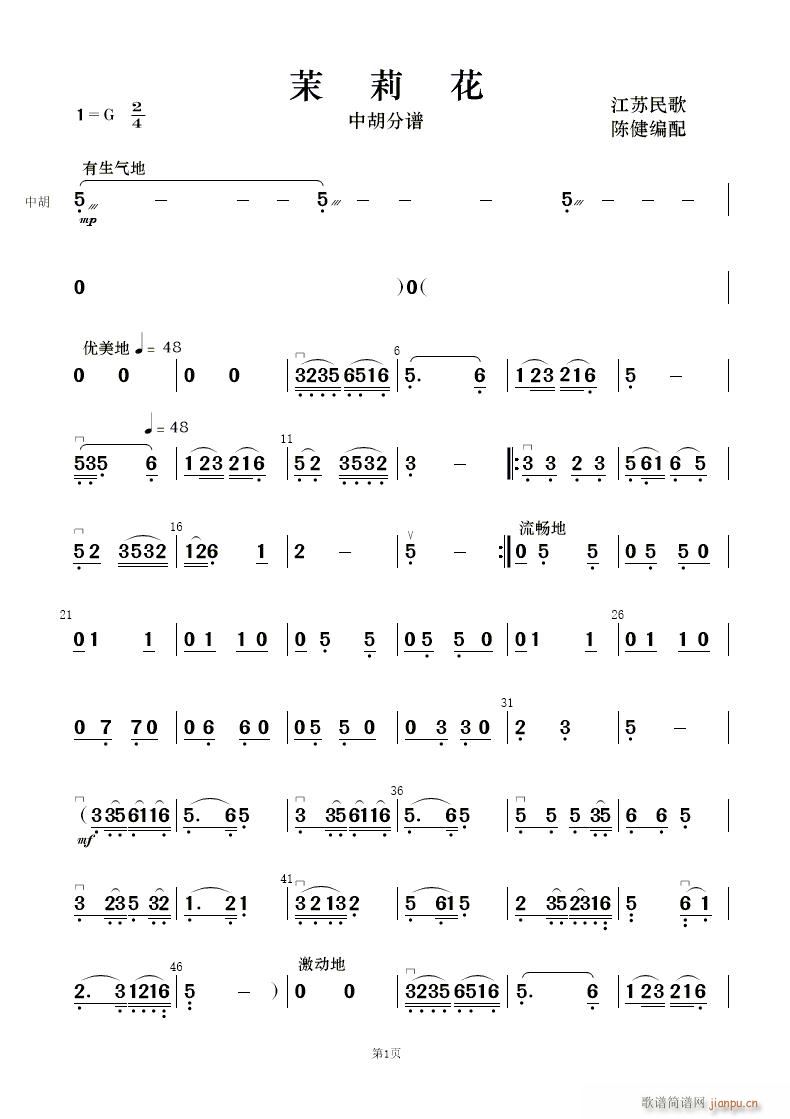 茉莉花 民乐合奏(总谱)37