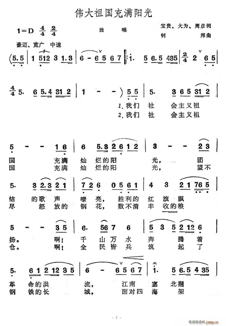 偉大祖國(guó)充滿陽光(八字歌譜)1