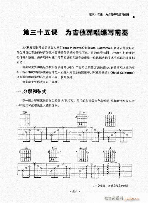 民谣吉他新教程181-215序(吉他谱)21