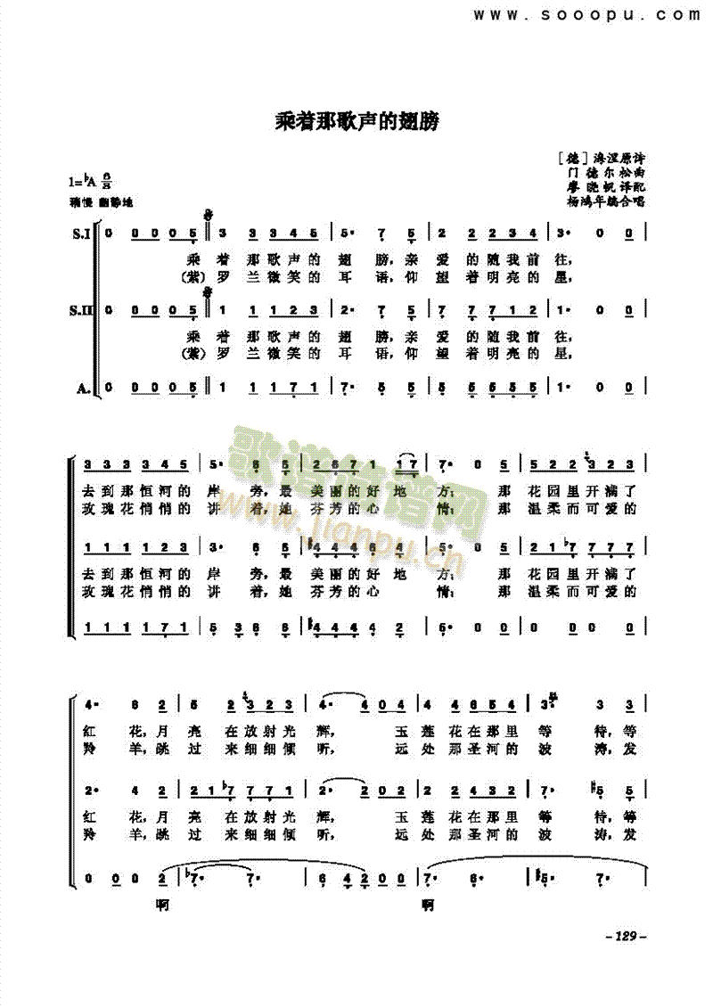 乘着那歌声的翅膀歌曲类合唱谱(其他乐谱)1