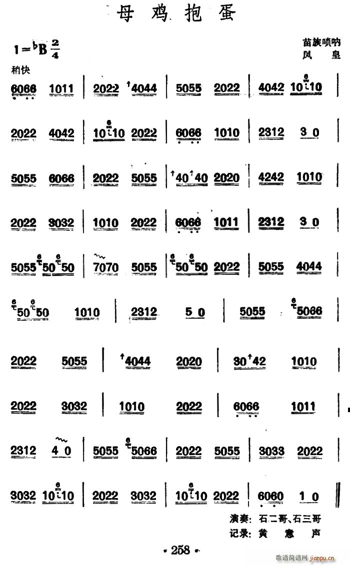 母鸡抱蛋 苗族唢呐(唢呐谱)1