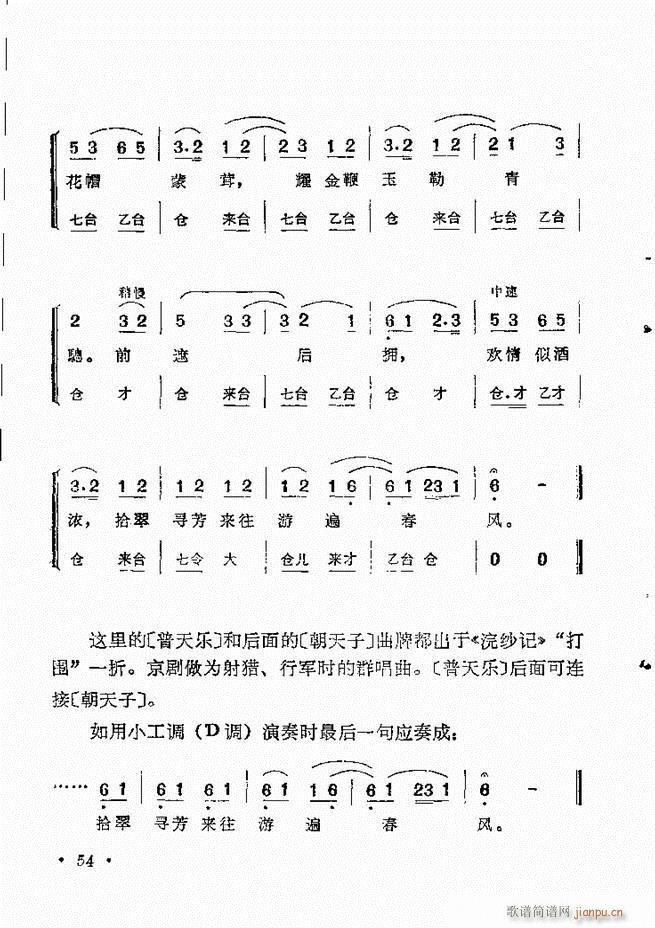 京劇傳統(tǒng)曲牌選目錄1 60(京劇曲譜)64