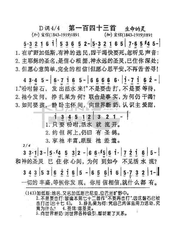 143在旷野加底斯(九字歌谱)1