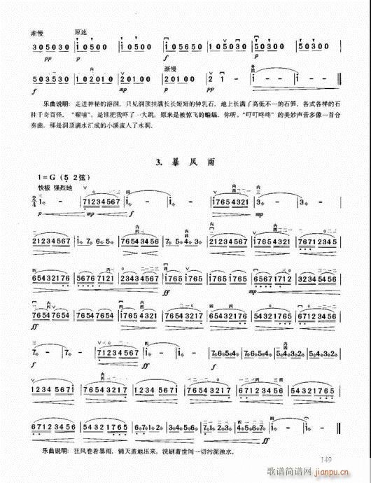 二胡必修教程141-160(二胡譜)9