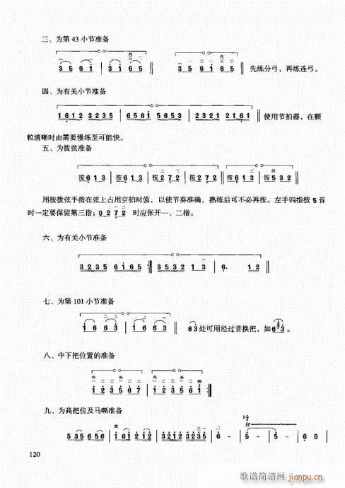 二胡快速入门通用教程101-120(二胡谱)20