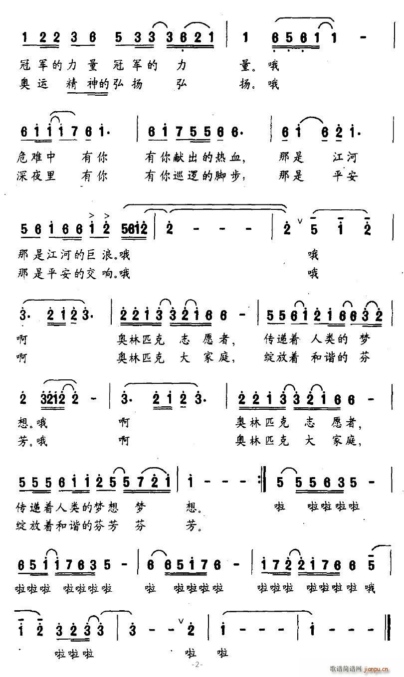 啊！奥林匹克志愿者 2