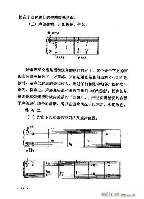 和声学基础教程1-20(十字及以上)14