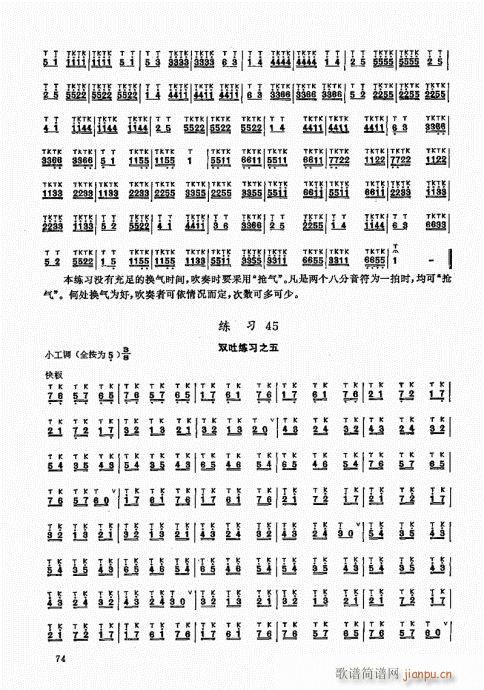竹笛实用教程61-80(笛箫谱)14
