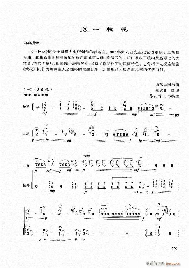 二胡基础教程181 258(二胡谱)49