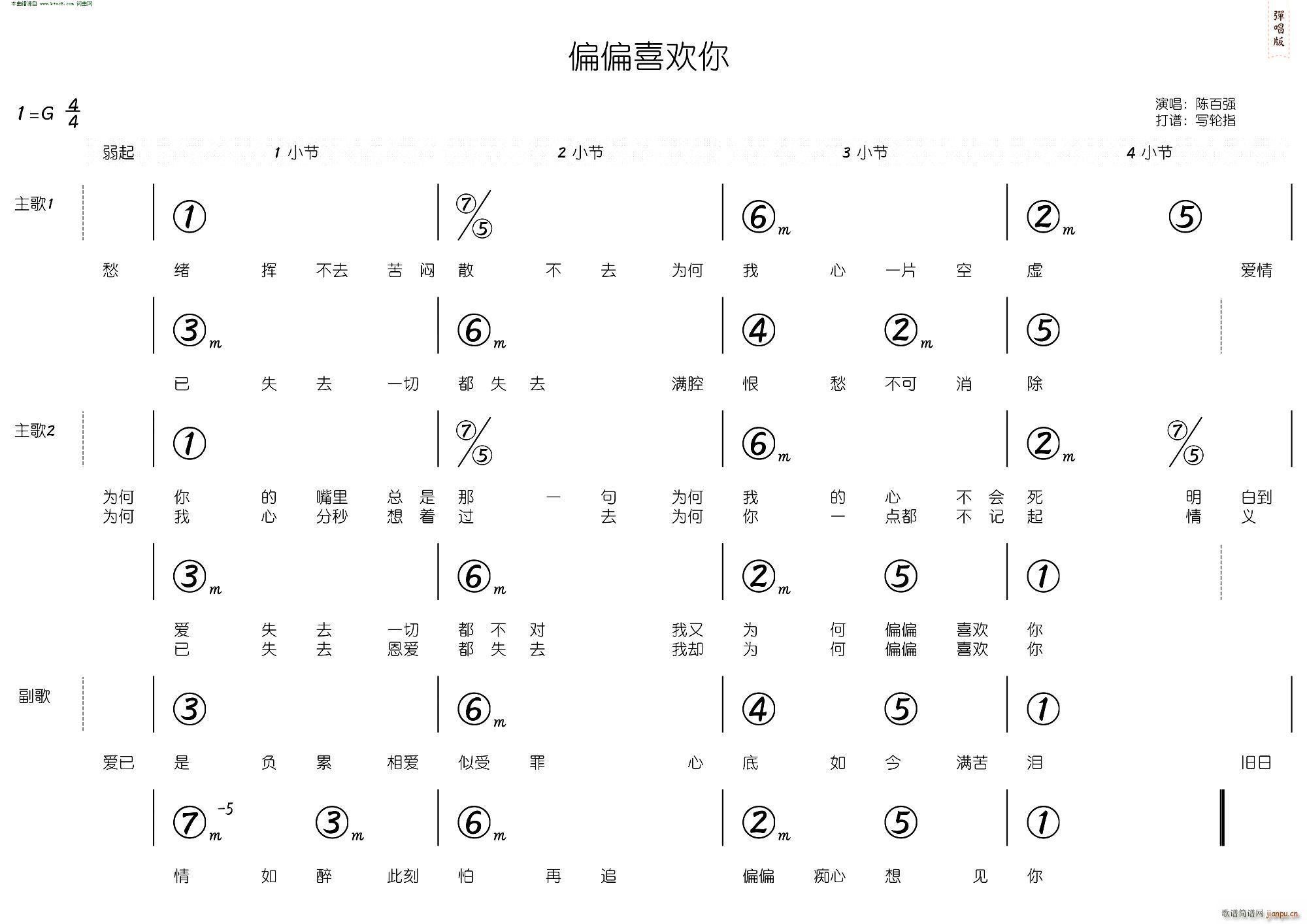 偏偏喜欢你 简和谱(九字歌谱)3