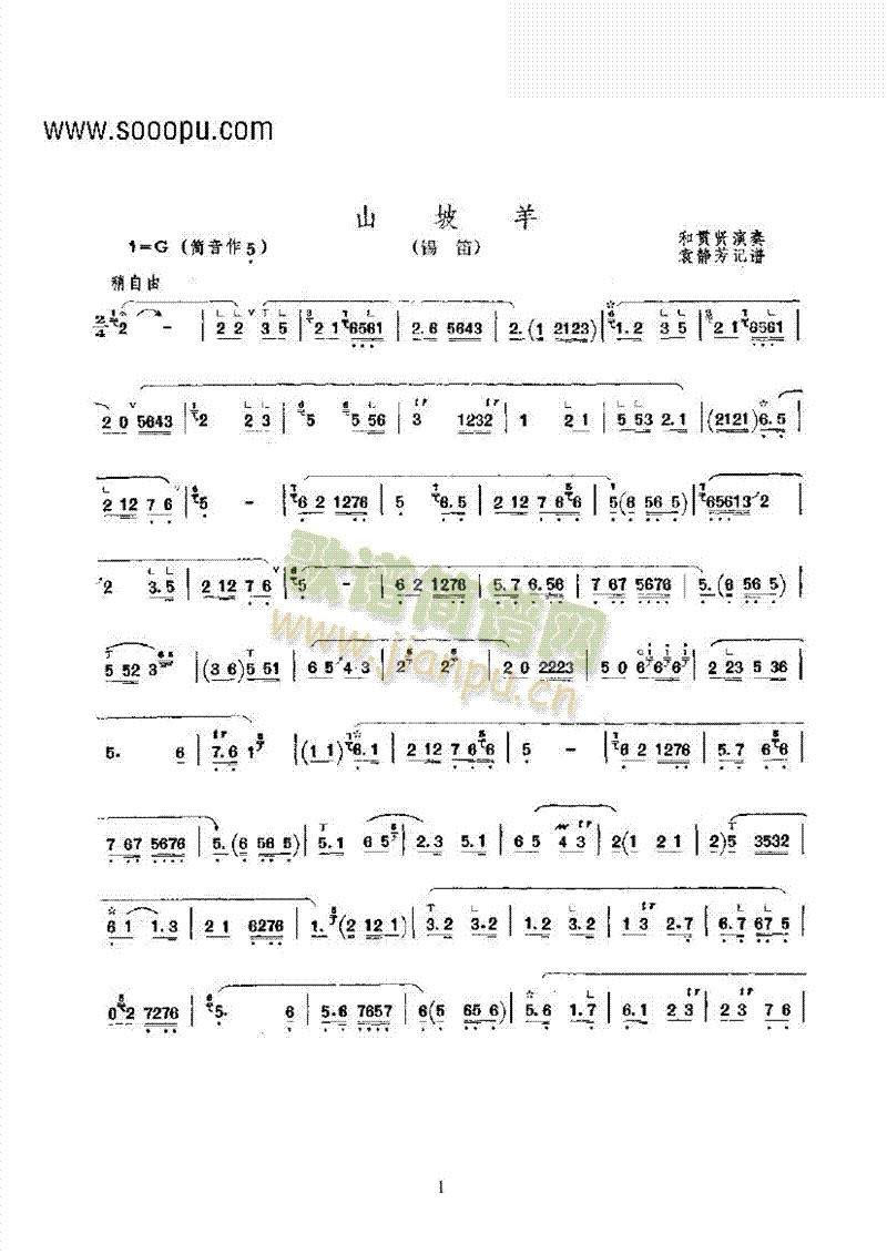 山坡羊—锡笛民乐类其他乐器(其他乐谱)1