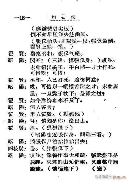 打张仪(三字歌谱)20