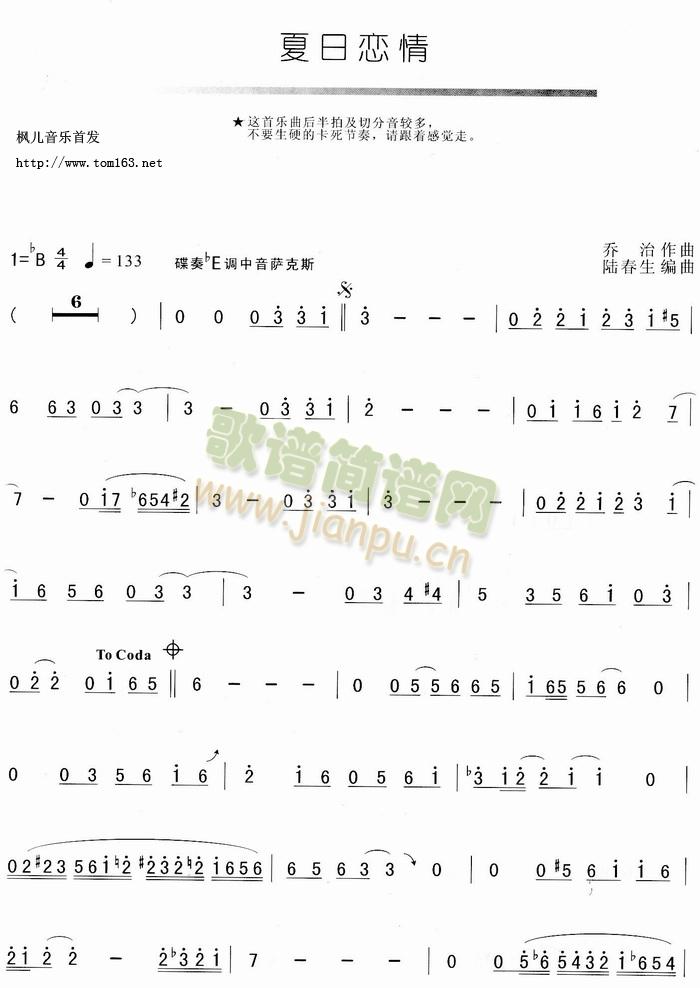 夏日恋情(四字歌谱)1