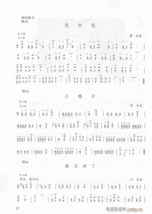 版16-35页(古筝扬琴谱)7