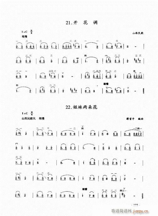 二胡初级教程161-180(二胡谱)13