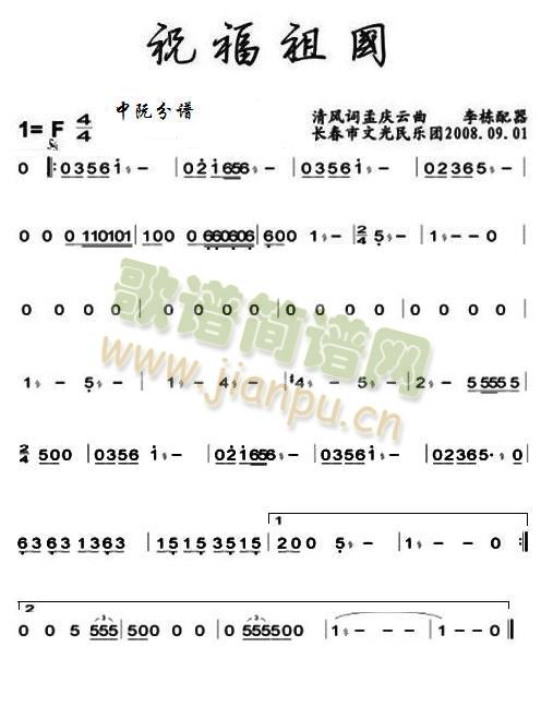 祝福祖國(guó)中阮分譜(總譜)1