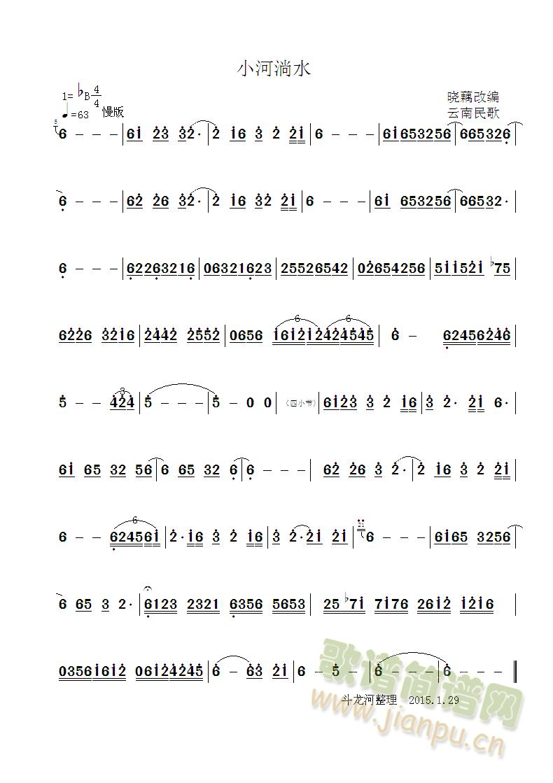 小河淌水(薩克斯譜)1