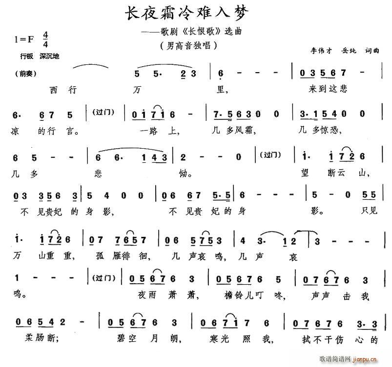 长夜霜冷难入梦(七字歌谱)1