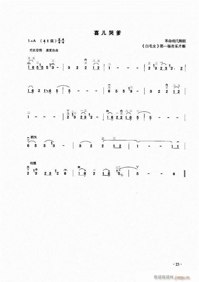二胡演奏基础教程 目录1 60(二胡谱)25