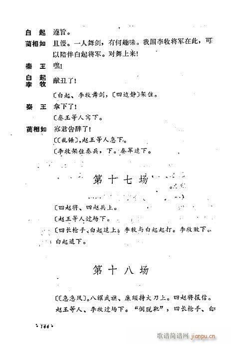 翁偶虹剧作选121-160(京剧曲谱)24