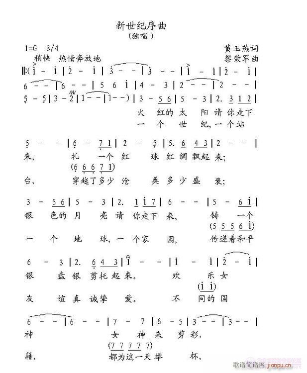 新世纪序曲(五字歌谱)1