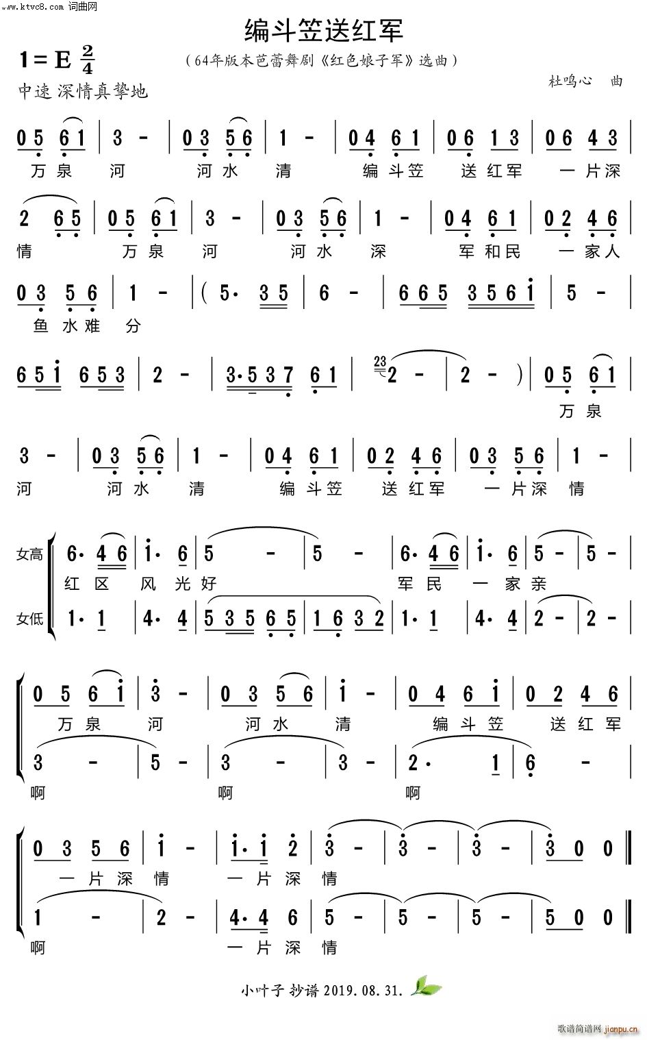 编斗笠送红军(六字歌谱)1