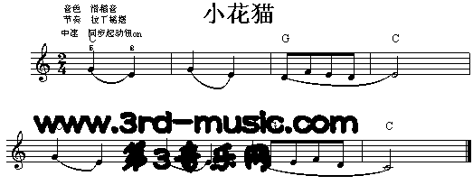 小花猫(电子琴谱)1