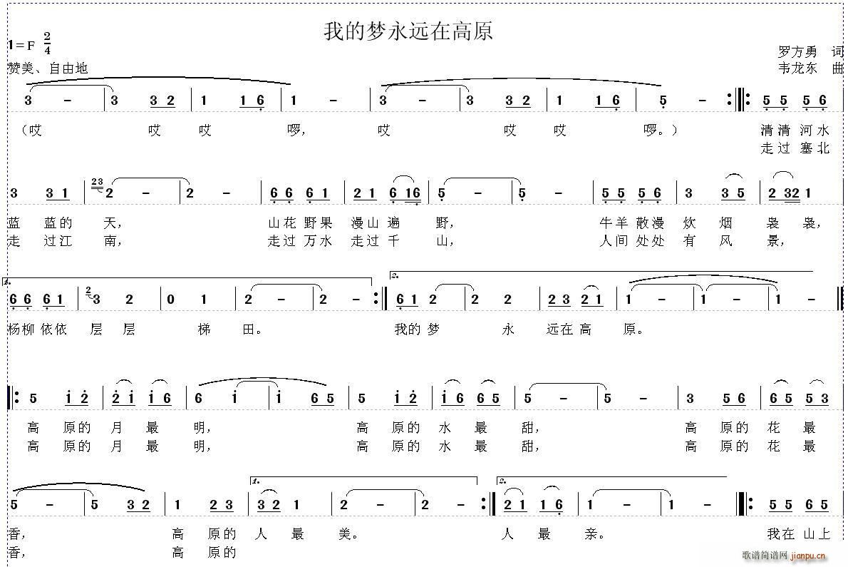 我的夢永遠在高原(八字歌譜)1