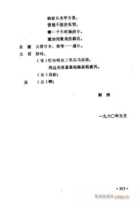 常香玉演出剧本精选集381-400(十字及以上)3