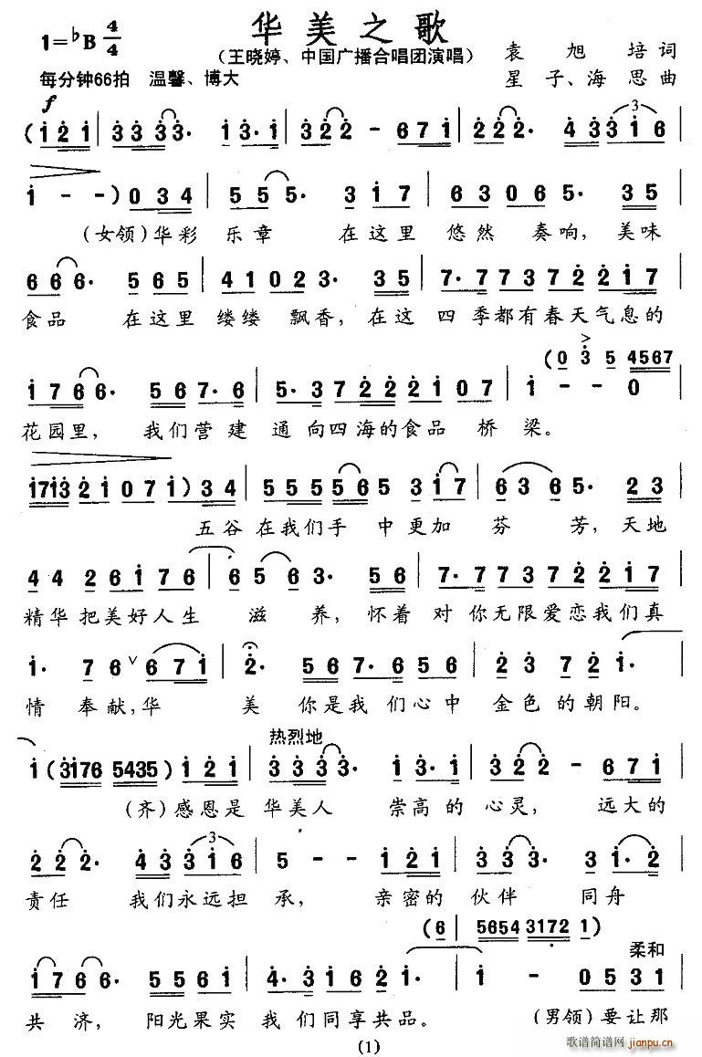 华美之歌(四字歌谱)1