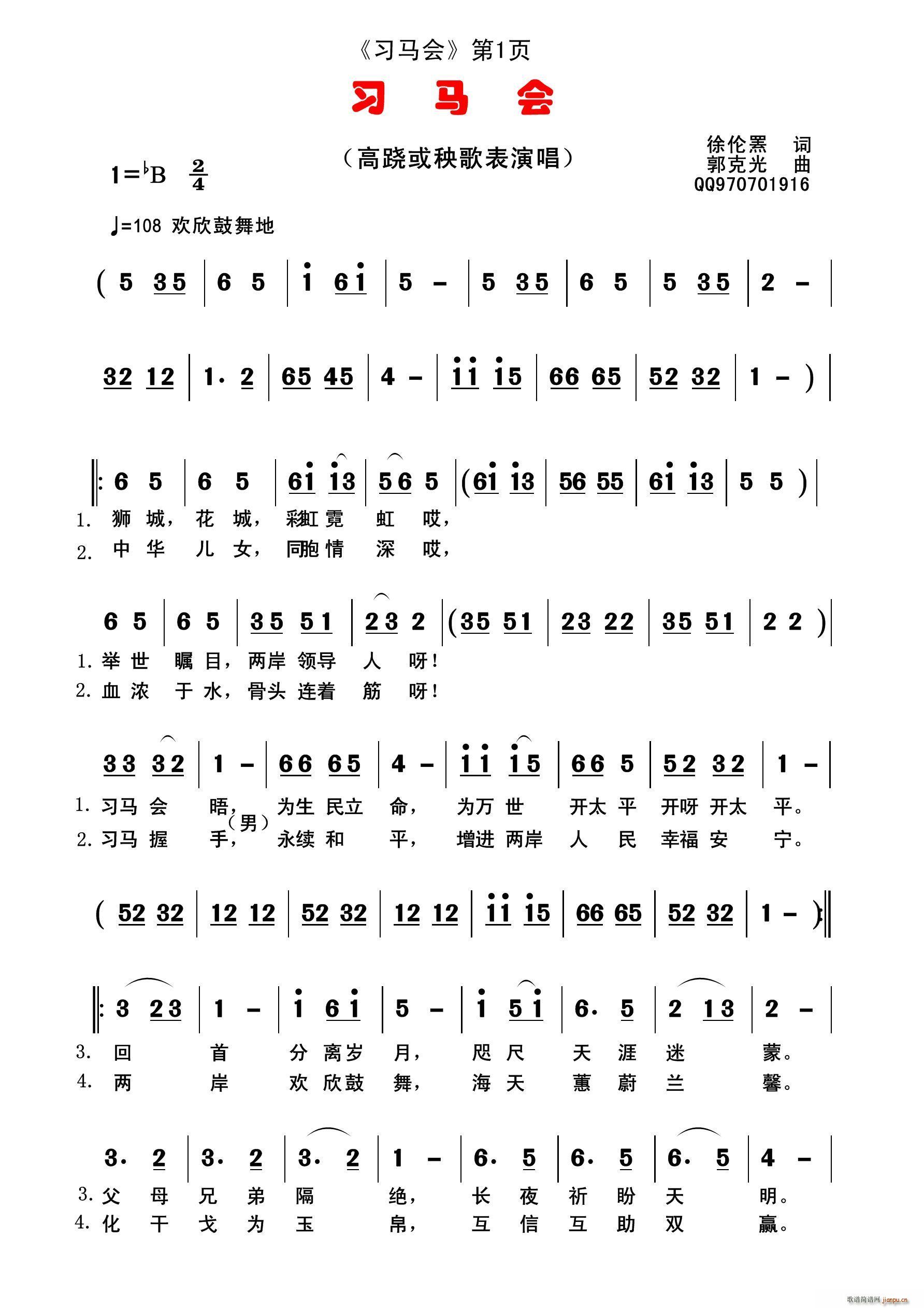 习马会(三字歌谱)1