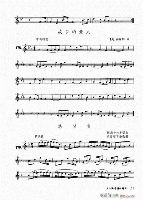 孔庆山六孔笛12半音演奏与教学121-140(笛箫谱)11