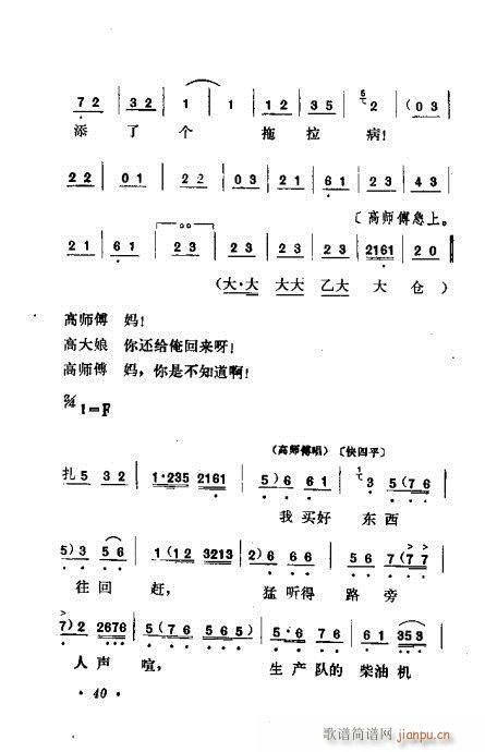 春风送暖(四字歌谱)20