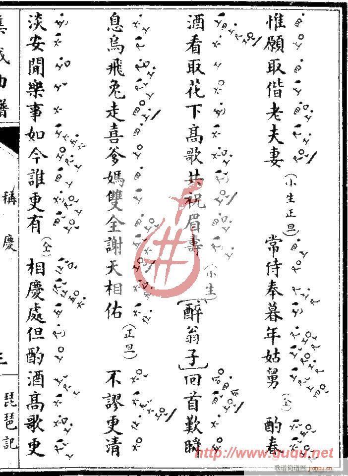 琵琵記·稱慶(六字歌譜)5