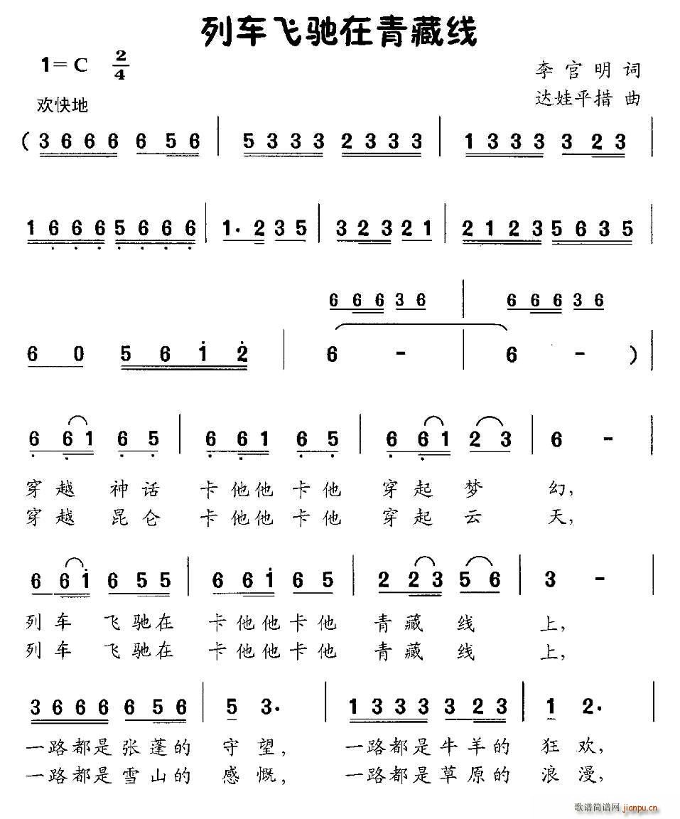 列車飛馳在青藏線(八字歌譜)1