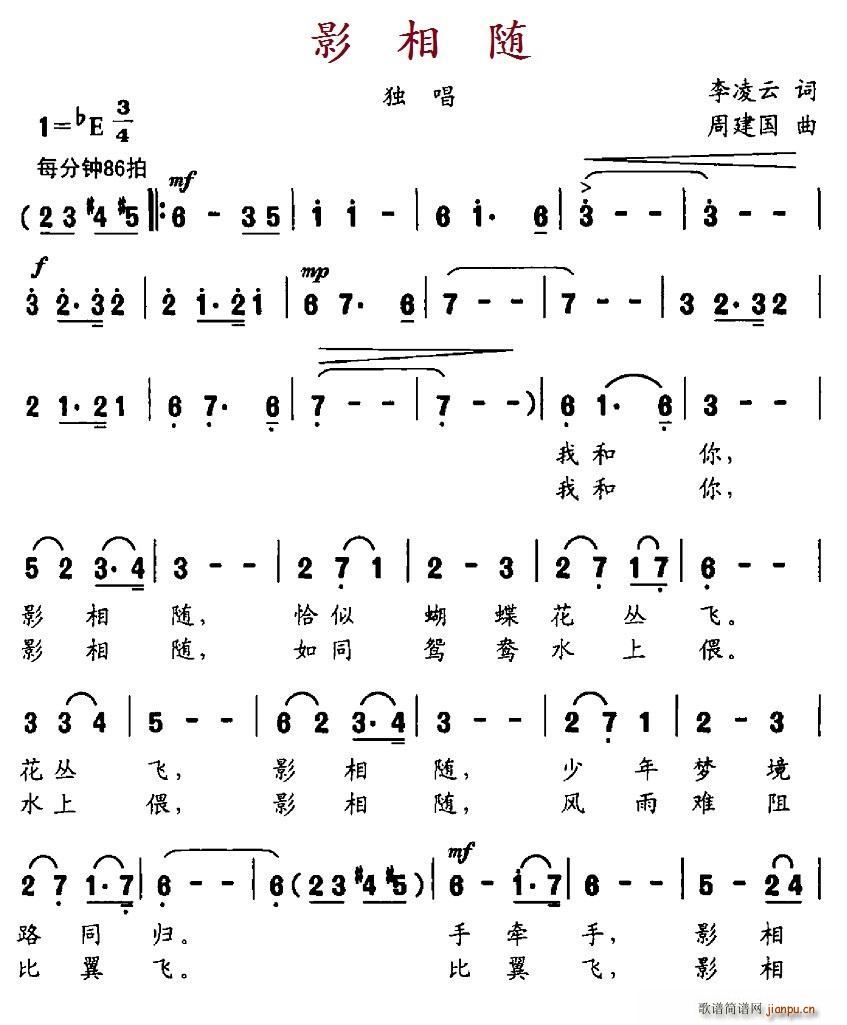 影相随(三字歌谱)1