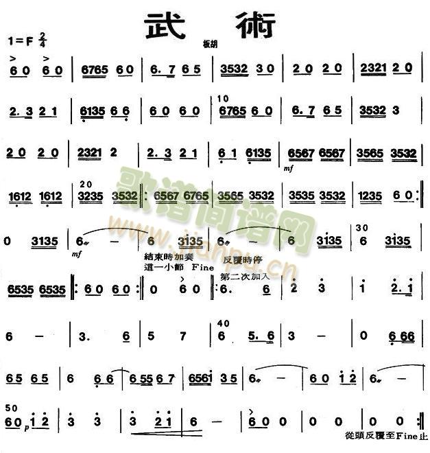 武術之板胡分譜(總譜)1