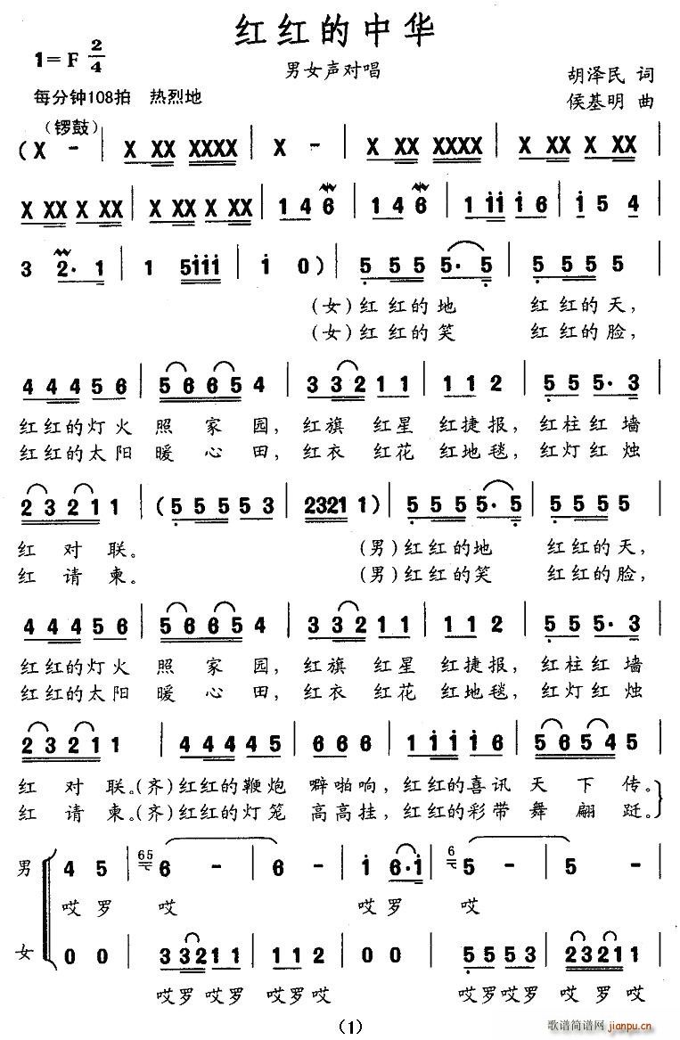 红红的中华(五字歌谱)1