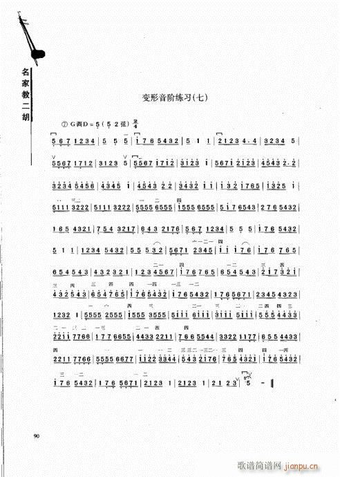 名家教二胡81-100(二胡谱)10
