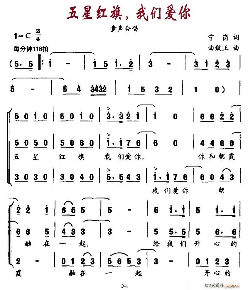 五星红旗 我们爱你 合唱(合唱谱)1