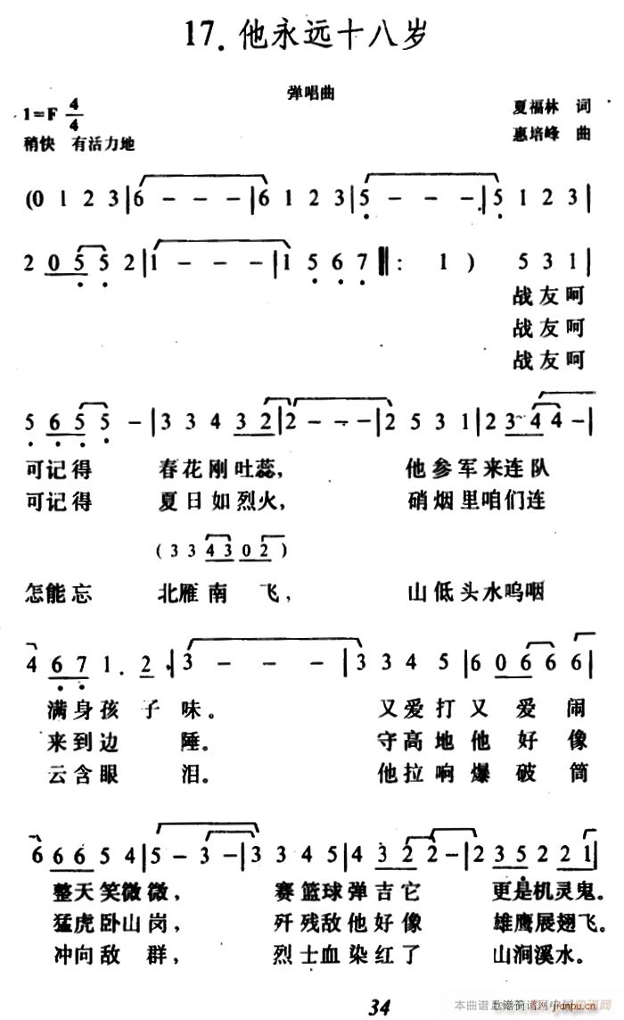 他永远十八岁(六字歌谱)1