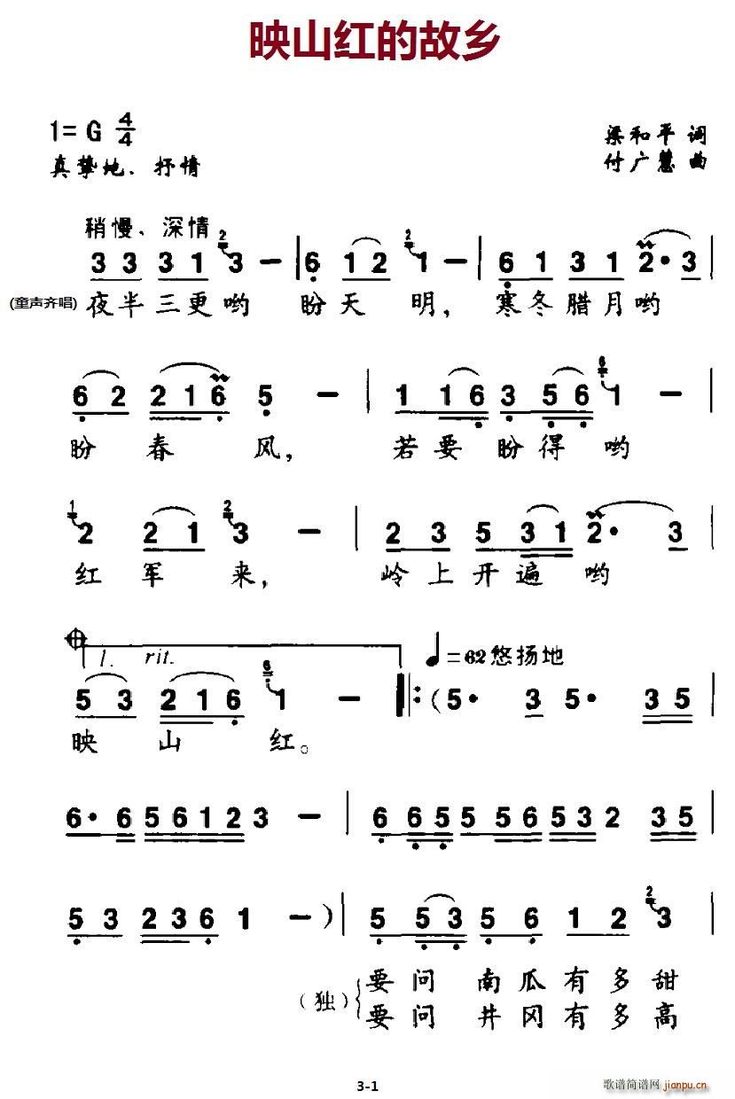 映山红的故乡(六字歌谱)1